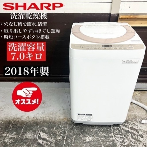 【関西地域.配送設置可能⭕️】激安‼️ 18年製 SHARP 洗濯機 ES-KS70T-N02311