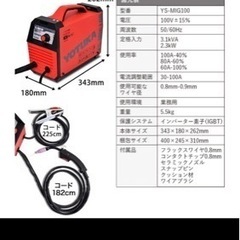 新品〓溶接機　YS-MIG100〓