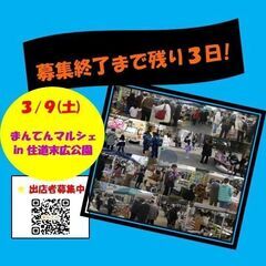 【緊急募集!キッチンカー　1ブース、物販1ブース】２０２４／３／...