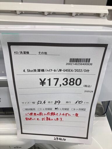 ﾊｲｱ-ﾙ　4.5kg洗濯機　HG-1582