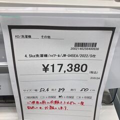 ﾊｲｱ-ﾙ　4.5kg洗濯機　HG-1582