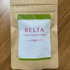 【未開封】BELTA ベレタ葉酸サプリ