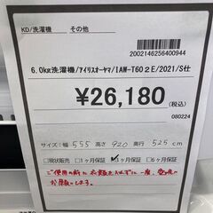 ｱｲﾘｽｵ-ﾔﾏ　6.0kg洗濯機　HG-1587