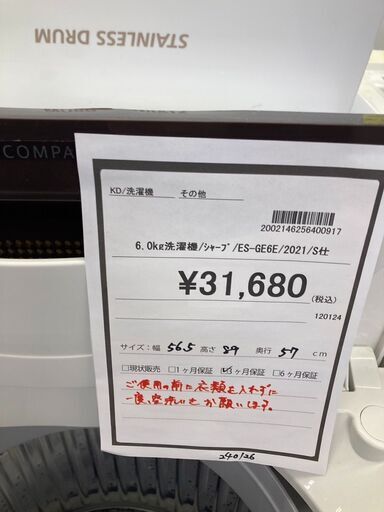 ｼｬ-ﾌﾟ 6.0kg洗濯機 HG-1588 - 洗濯機 