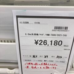 ﾔﾏﾀﾞ　6.0kg洗濯機　HG-1589