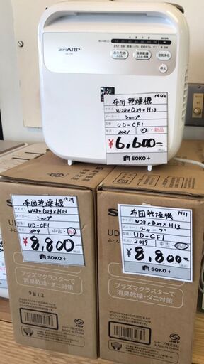 シャープ　ふとん乾燥機　UD-CF1