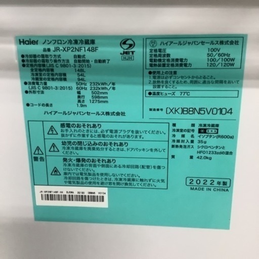 Haier   ハイアール　冷蔵庫　JR-XP2NF148F   2022年製   148L