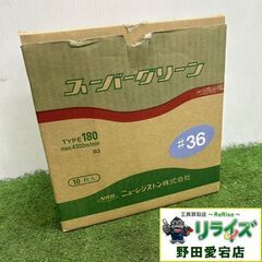 ニューレジストン #36 スーパーグリーン 180 10枚入り【...