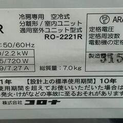 3ヶ月保証付き！エアコン　コロナ　CORONA　ReLaLa　RC-2221R　2021年製　6畳用　電源100V　クリーニング済み