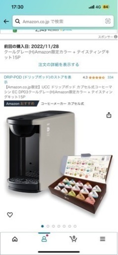 コーヒーメーカー　UCC