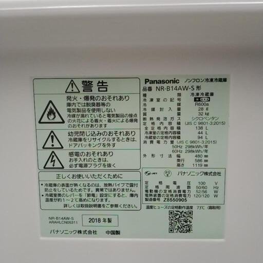 Panasonic 冷蔵庫 18年製 138L TJ3395