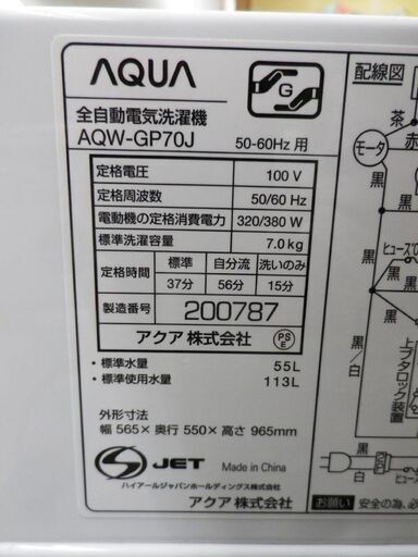 西岡店 洗濯機 7.0㎏ 2020年製 アクア AQW-GP70J ホワイト ファミリー