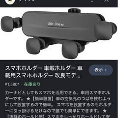 車用　スマホホルダー