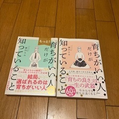 【更に値下げしました】育ちがいい人が知っていること【1500円ま...