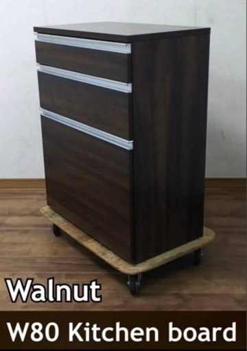 未使用訳あり幅80㎝キャスター付キッチンボード ウォルナット 完成品