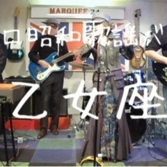 札幌。レトロな昭和歌謡バンドしてます。ドラムさん急募！の画像