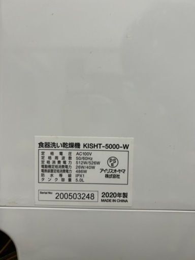 アイリスオーヤマ食洗機 KISHT-5000-W 2020年製