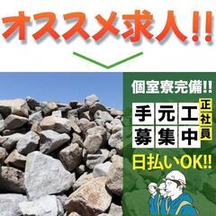 【寮アリ/日払い可】株式会社グッドスマイリー 雑工、手元工スタッ...