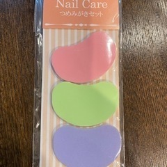 Nail Care つめみがきセット