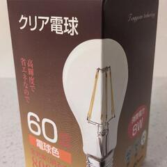 LEDフィラメント電球60Ｗ相当　未使用品