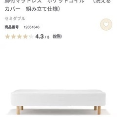 【美品】無印良品　セミダブルベッド