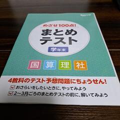 小学校4年生まとめテスト