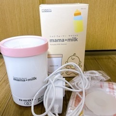 【最終値下げ】ママミルク ミルクウォーマー