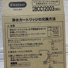 【ネット決済・配送可】三菱ケミカル クリンスイ BCC12003...
