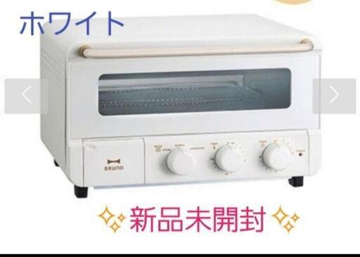 【お取引中】約35%オフ‼️BRUNO スチーム\u0026ベイク トースター  BOE067-WH　ホワイト