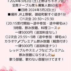 上野♪現在68名(あと7名で締切)‼️3/2(土)上野ぽち…