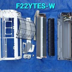 ☆ご予約済み、◎設置込み、2021年製、ダイキン F22YTES 〜6畳