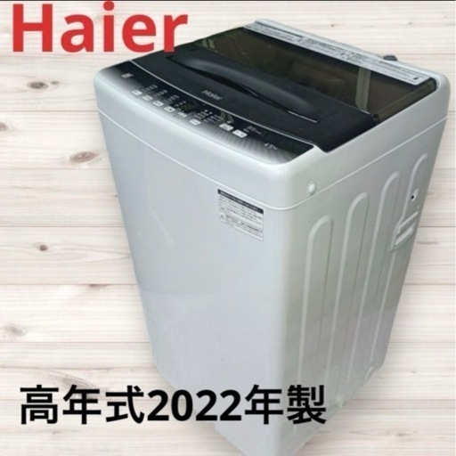 F1293【高年式2022年製】ハイアール　洗濯機　JW-U45HK  ブラック