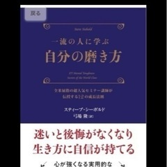 一流の人に学ぶ　自分の磨き方　新品未使用　週末価格