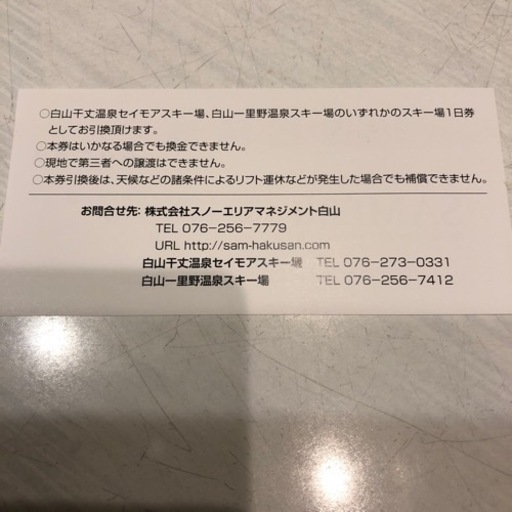 SAM白山 一里野 セイモア リフト1日券 3枚セット SAM白山 セイモア 一
