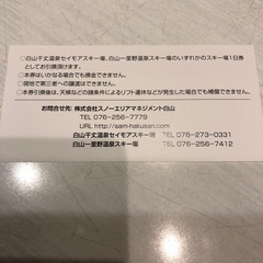 SAM白山　スキーリフト1日券