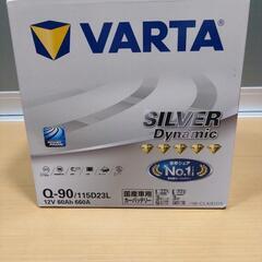 新品未開封 VARTA Q-90/115D23L  バッテリー