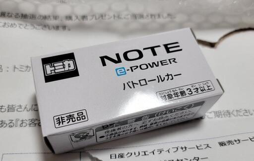 トミカ ノート 非売品