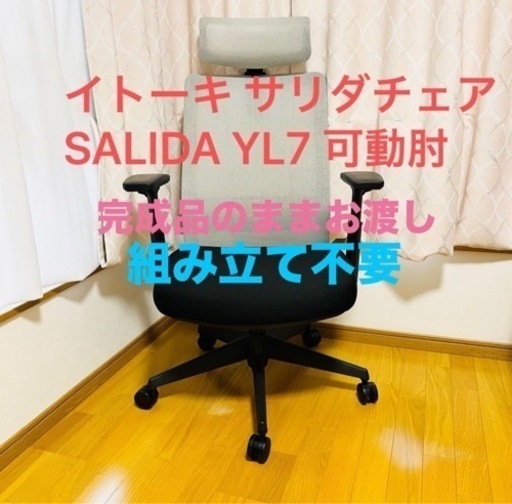 オフィスチェア イトーキ サリダチェア  SALIDA YL7