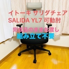 【ネット決済】オフィスチェア イトーキ サリダチェア  SALI...