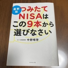 最新版　つみたてNISAはこの9本から選びなさい