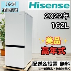 ♦️Hisense a2017 2ドア冷蔵庫 162L 2022年製8♦️ (関西リユース本舗