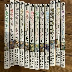 【ネット決済・配送可】葬送のフリーレン 全巻 1～12巻 漫画 
