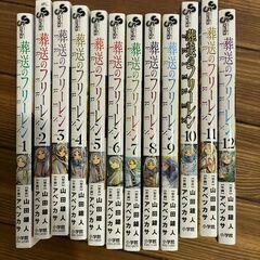 【ネット決済・配送可】葬送のフリーレン 全巻 1～12巻 漫画