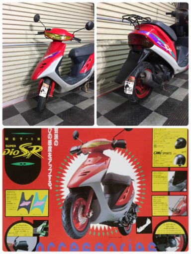 埼玉県深谷市 ホンダ スーパーディオSR 希少モデル 2st AF28 原付