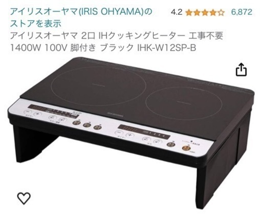 【在庫僅少】 《お値下げ》IRIS OHYAMA 2口IHコンロ IHK-W12S-WPG 2020年製 脚付き その他