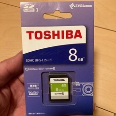 東芝日本製　SDカード8GB