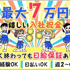 祝金最大7万円！自分のペースでのびのび働こう～。日収保証で安心して稼げます！未経験OK 共栄セキュリティーサービス株式会社 郡山営業所 磐城棚倉の画像