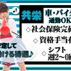 祝金最大7万円！自分のペースでのびのび働こう～。日収保証で安心して稼げます！未経験OK 共栄セキュリティーサービス株式会社 郡山営業所 磐城棚倉 - 軽作業