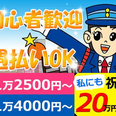 【私にも祝金20万円！！】日給12,500円～！初心者歓迎☆週払...