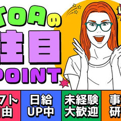 ≪即日面接も可！≫日給13000円～！30勤務まで日給3000円アップ！日・週払い◎シフト自由☆ 株式会社ティー・オー・エー 池袋本部[1001] 池袋 - 豊島区